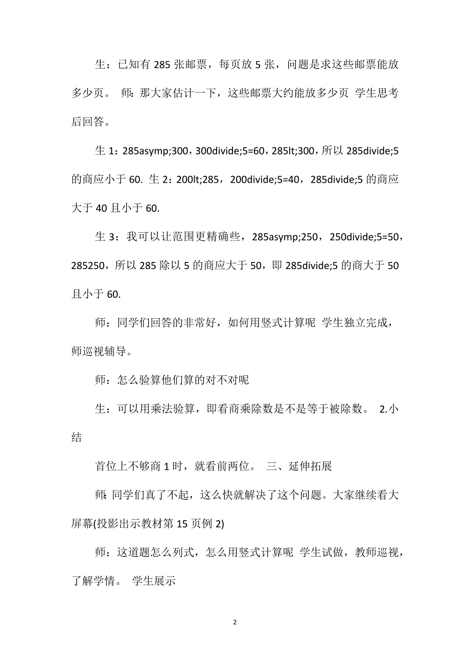 三年级数学下册《集邮》备课教案_第2页