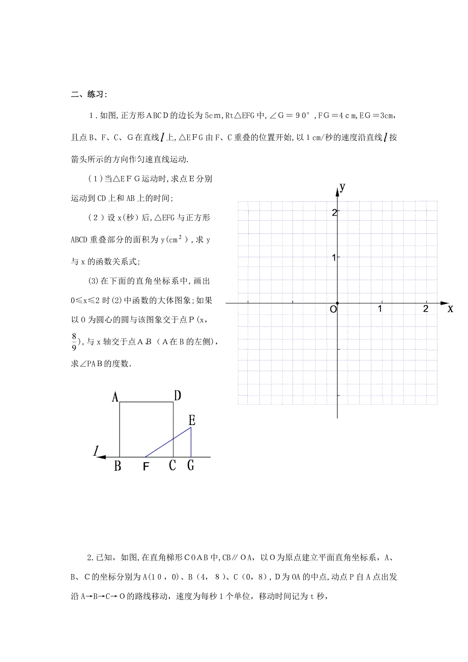 平行四边形中的动点问题_第3页