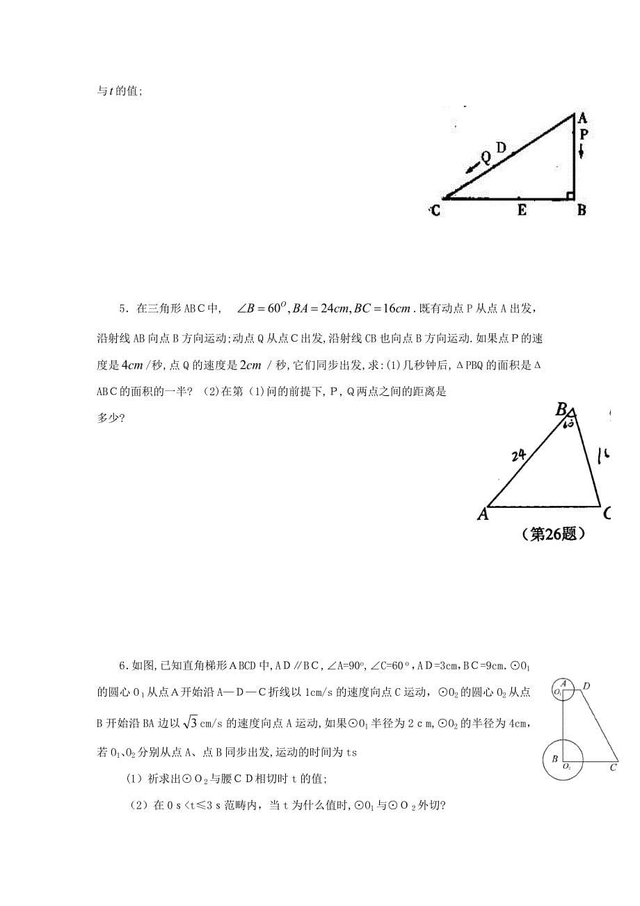 平行四边形中的动点问题_第5页