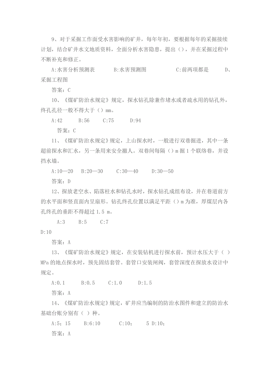 防治水考试题库 (2).doc_第3页