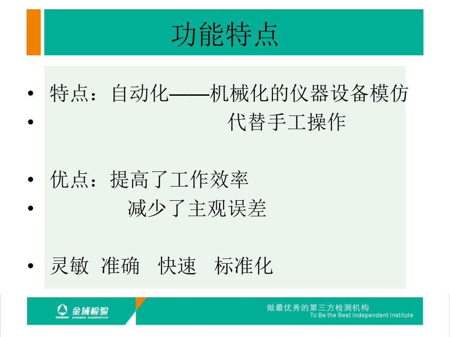 教学资料全主动生化剖析仪的常用检测方法课件_第3页