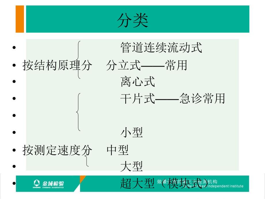 教学资料全主动生化剖析仪的常用检测方法课件_第4页