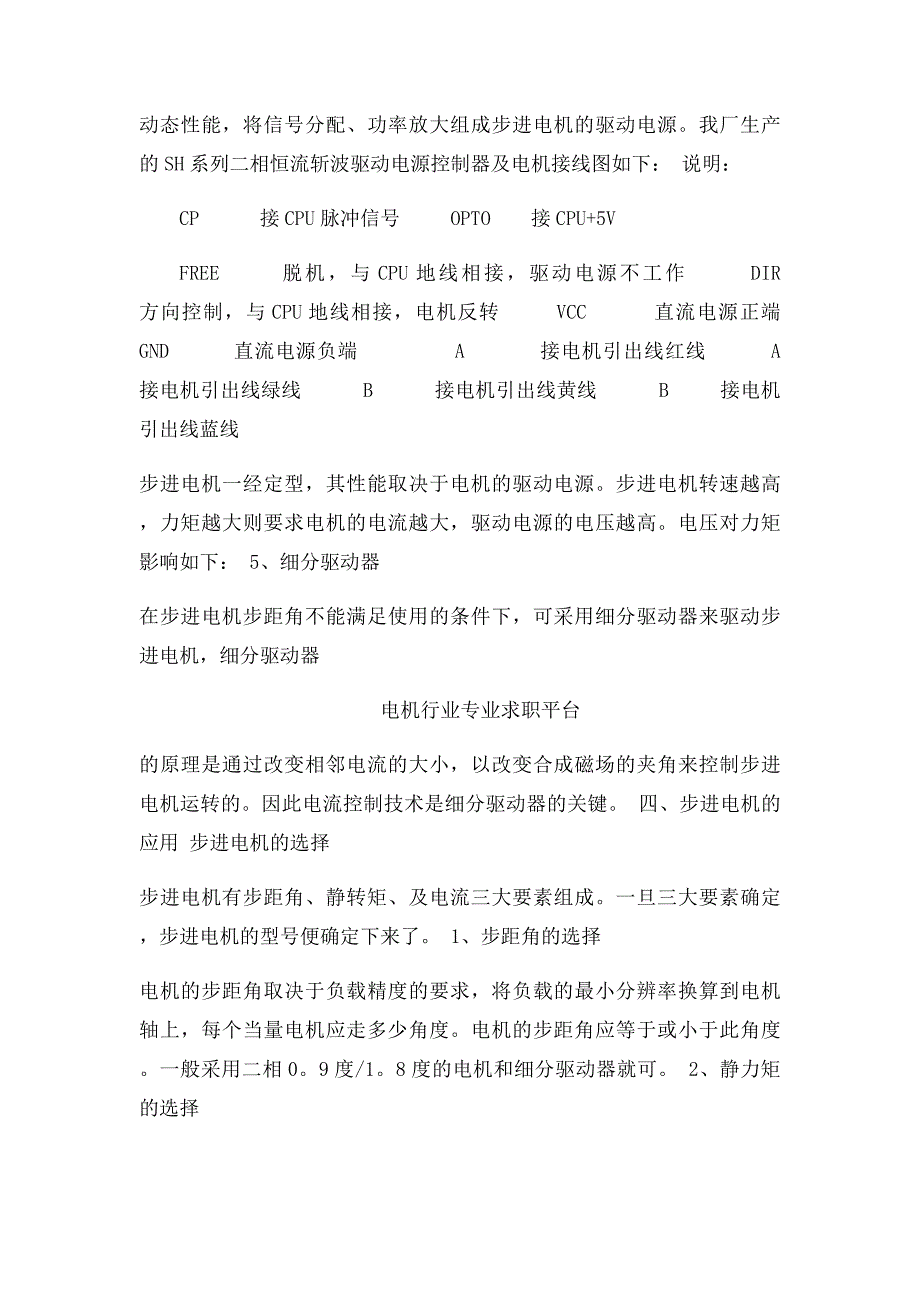 步进电机 驱动器 控制器三者的关系_第5页