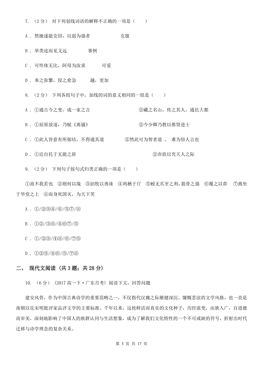 甘肃省临洮县高一下学期期中考试语文试题_第3页