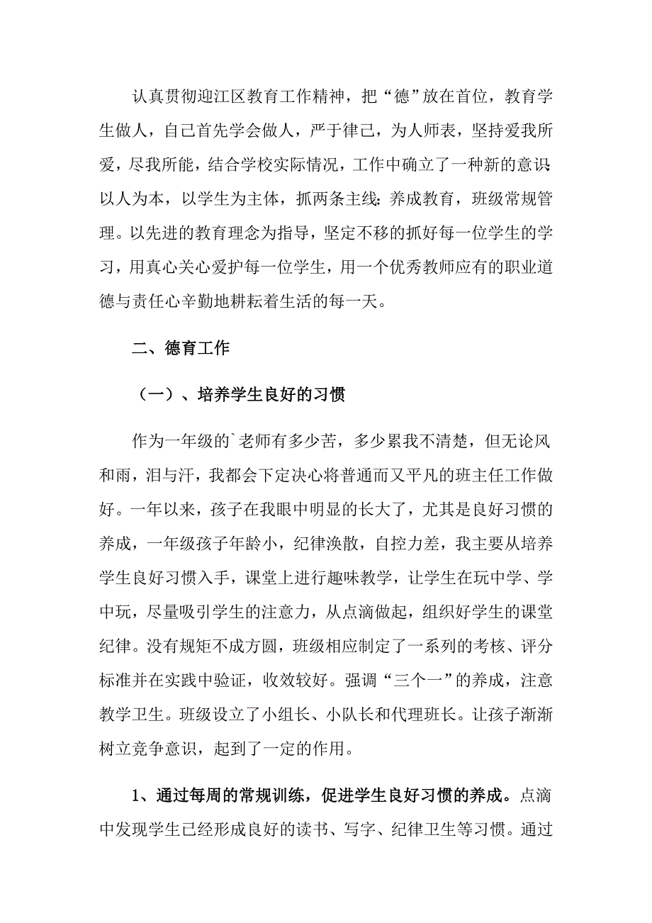 2022一年语文教师述职报告5篇_第2页