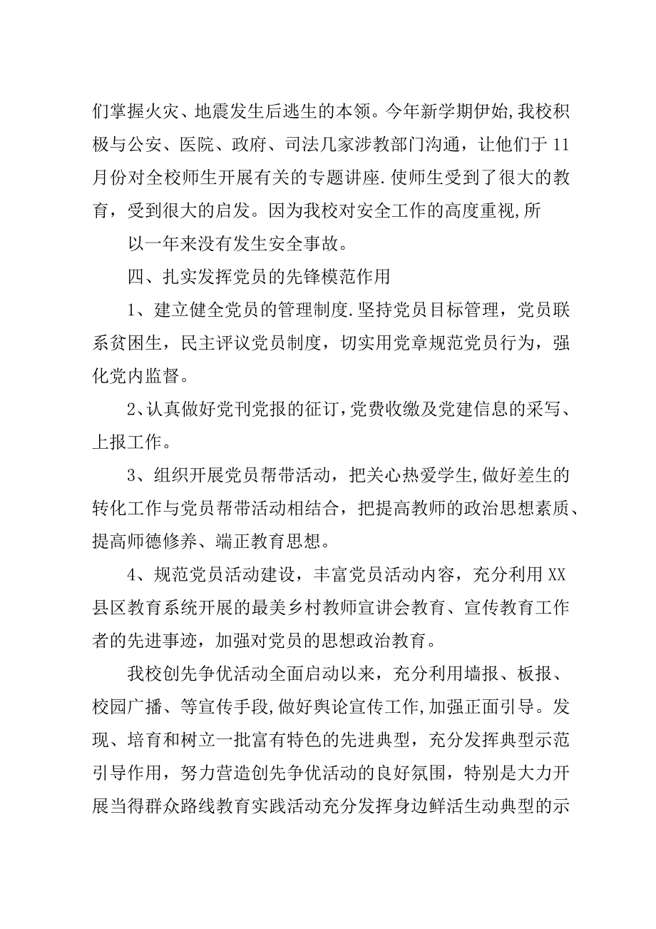 某年小学党支部创先争优活动总结.docx_第3页