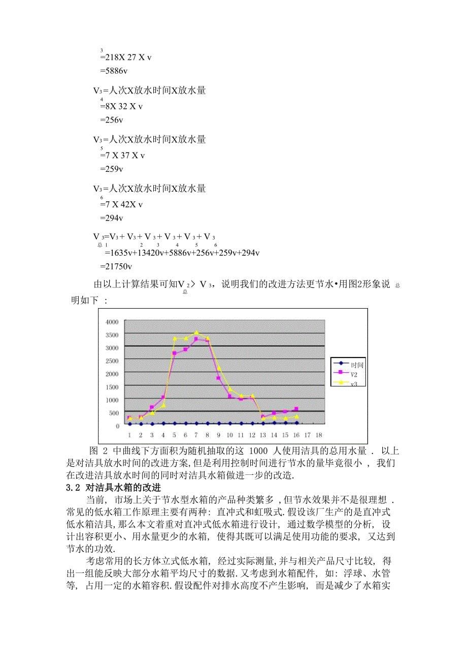 节约用水的设计方案_第5页