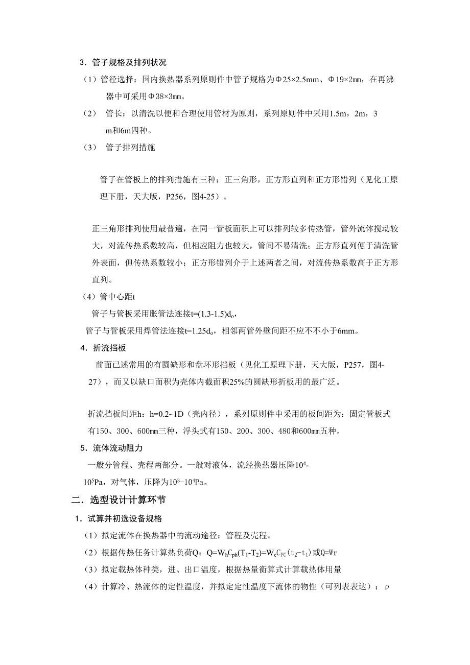 列管式换热器选型设计计算_第2页