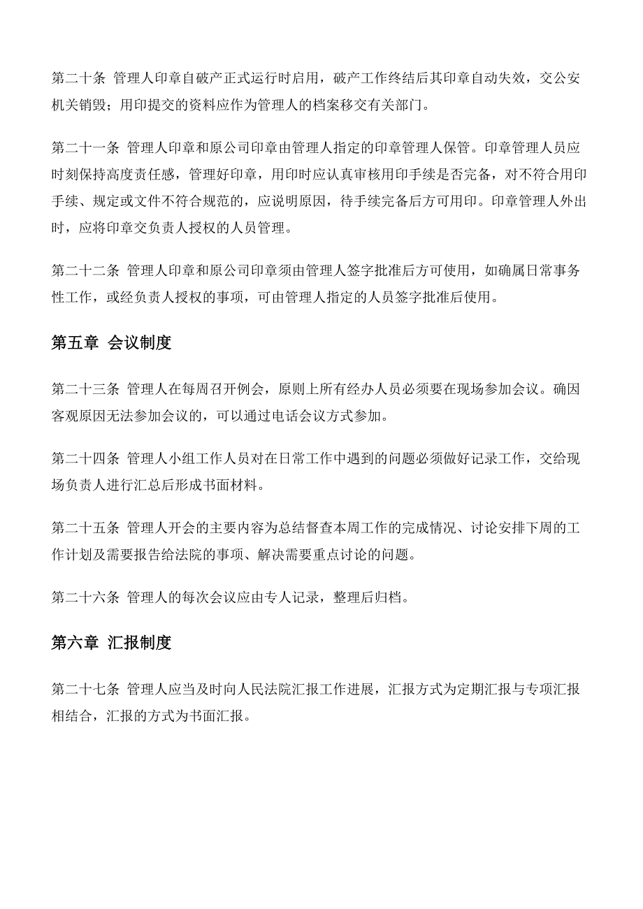 破产管理人工作制度报告_第4页