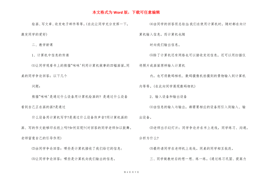 川教版信息技术三下教案 川教版信息技术教材.docx_第2页