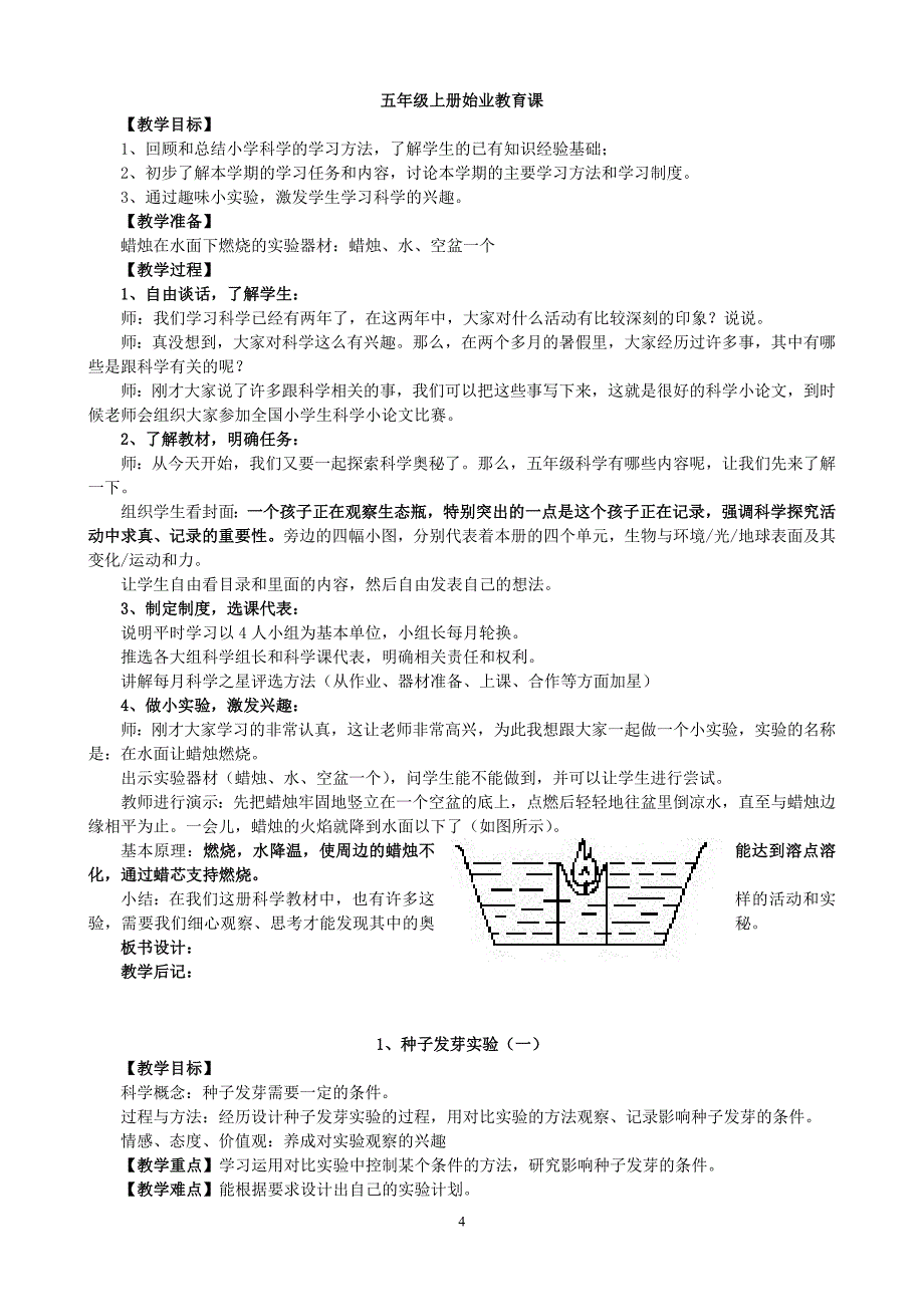 教科版五年级上册科学教学计划和教案_第4页