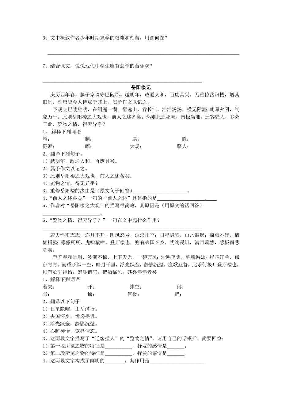 文言文专题训练2.doc_第3页