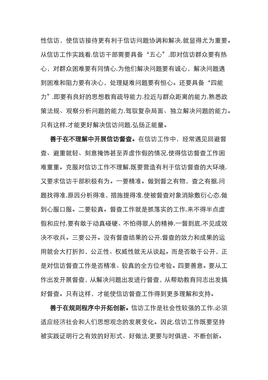 把握新动向解决老难题_第2页