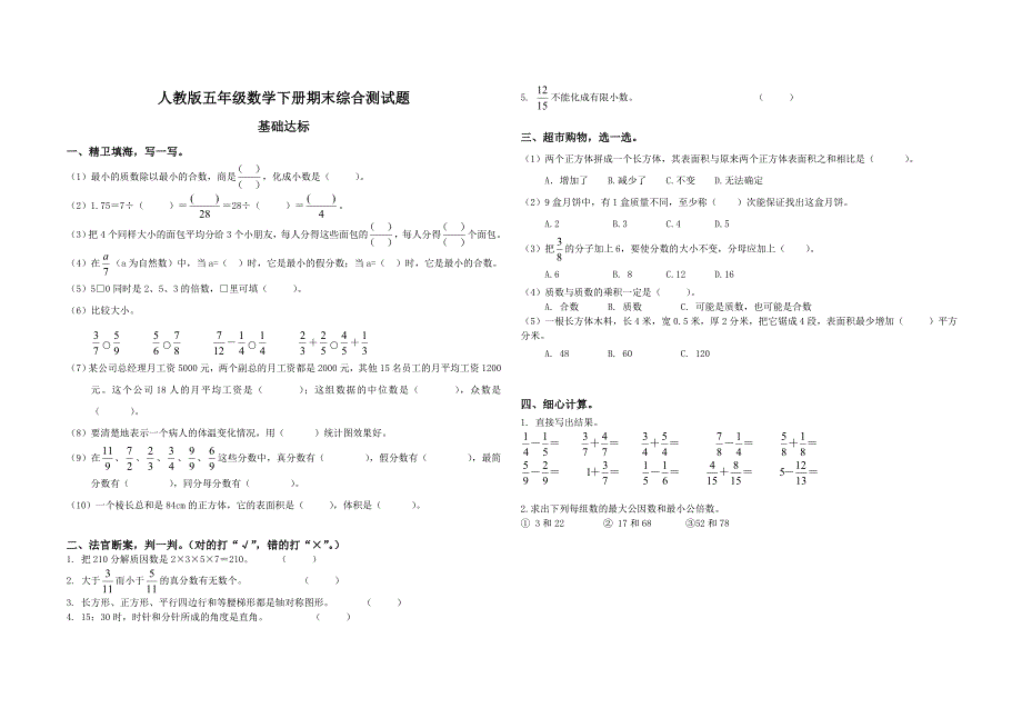 五年级下册数学期末试卷13.doc_第1页