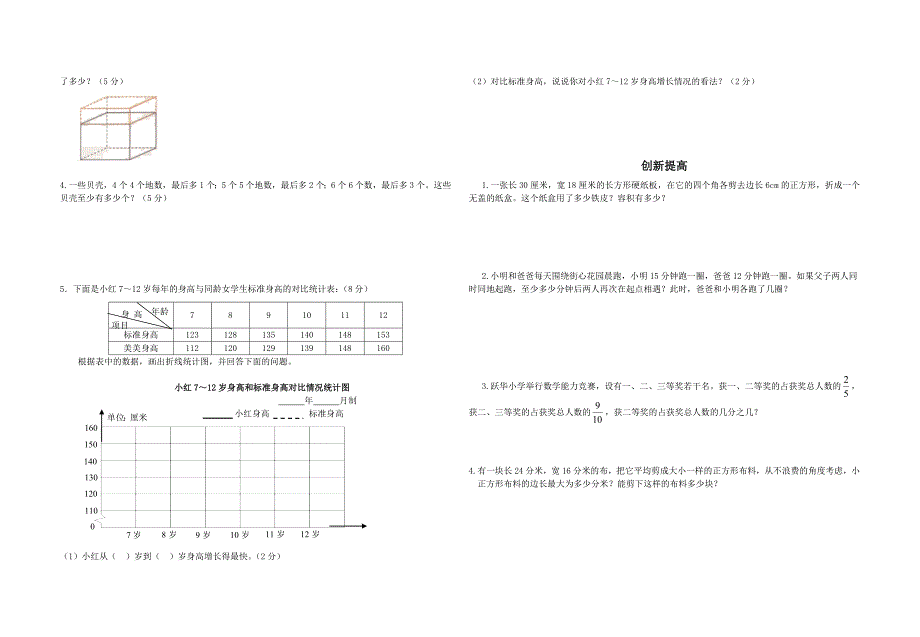 五年级下册数学期末试卷13.doc_第3页