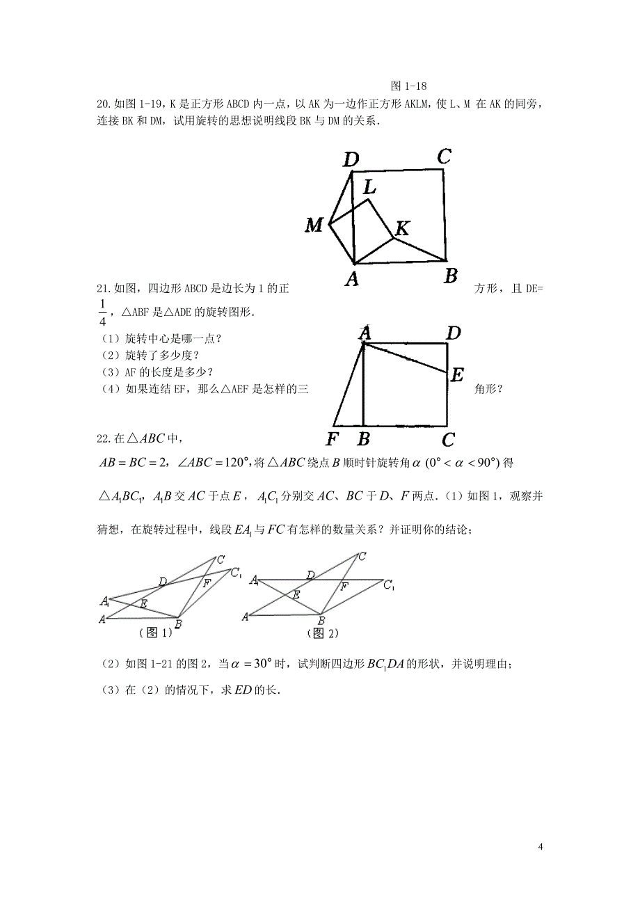 第二章 图形与变换单元检测.doc_第4页