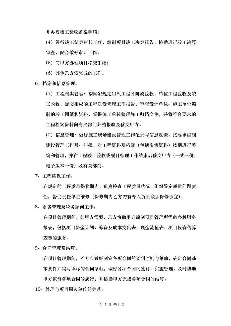 项目建设工程管理服务协议书(范本).doc_第5页