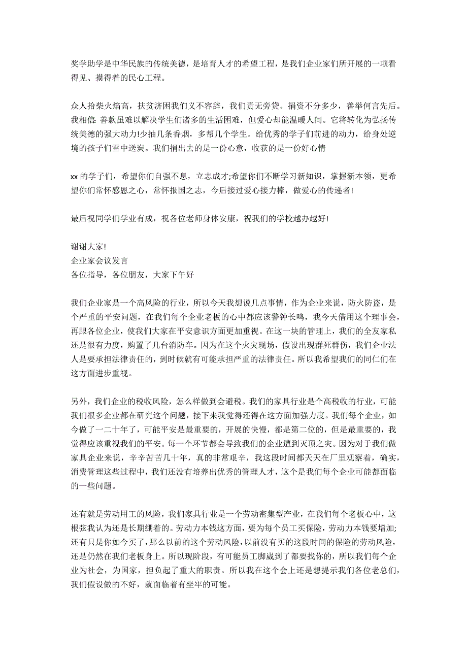 爱心企业家捐助仪式企业家讲话_第3页