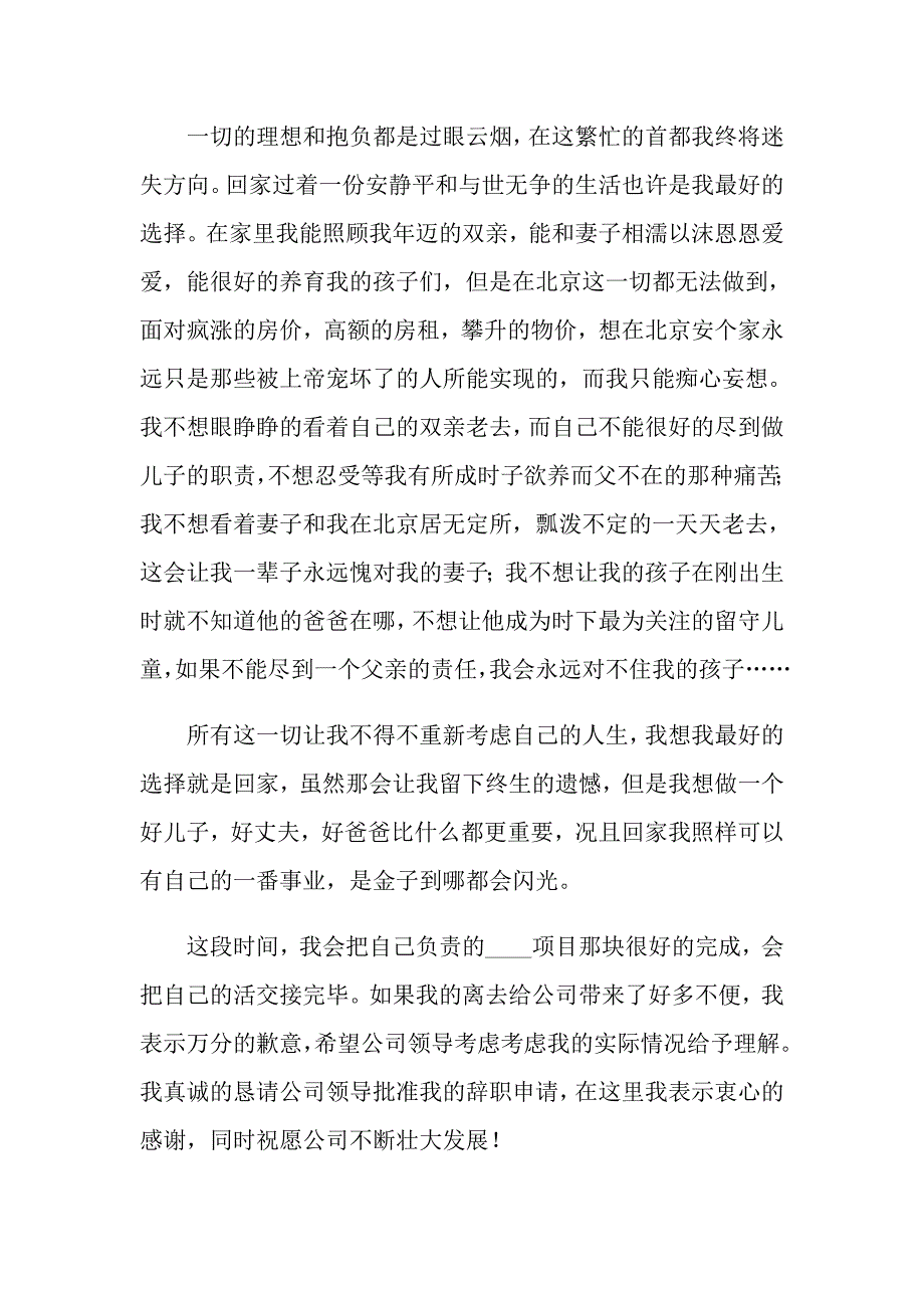 关于员工的辞职报告汇编9篇_第3页