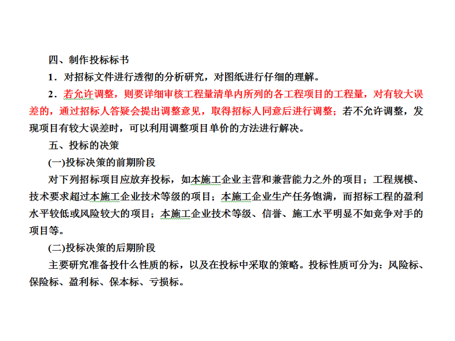 二级建造师考试机电工程施工管理案例实例_第3页