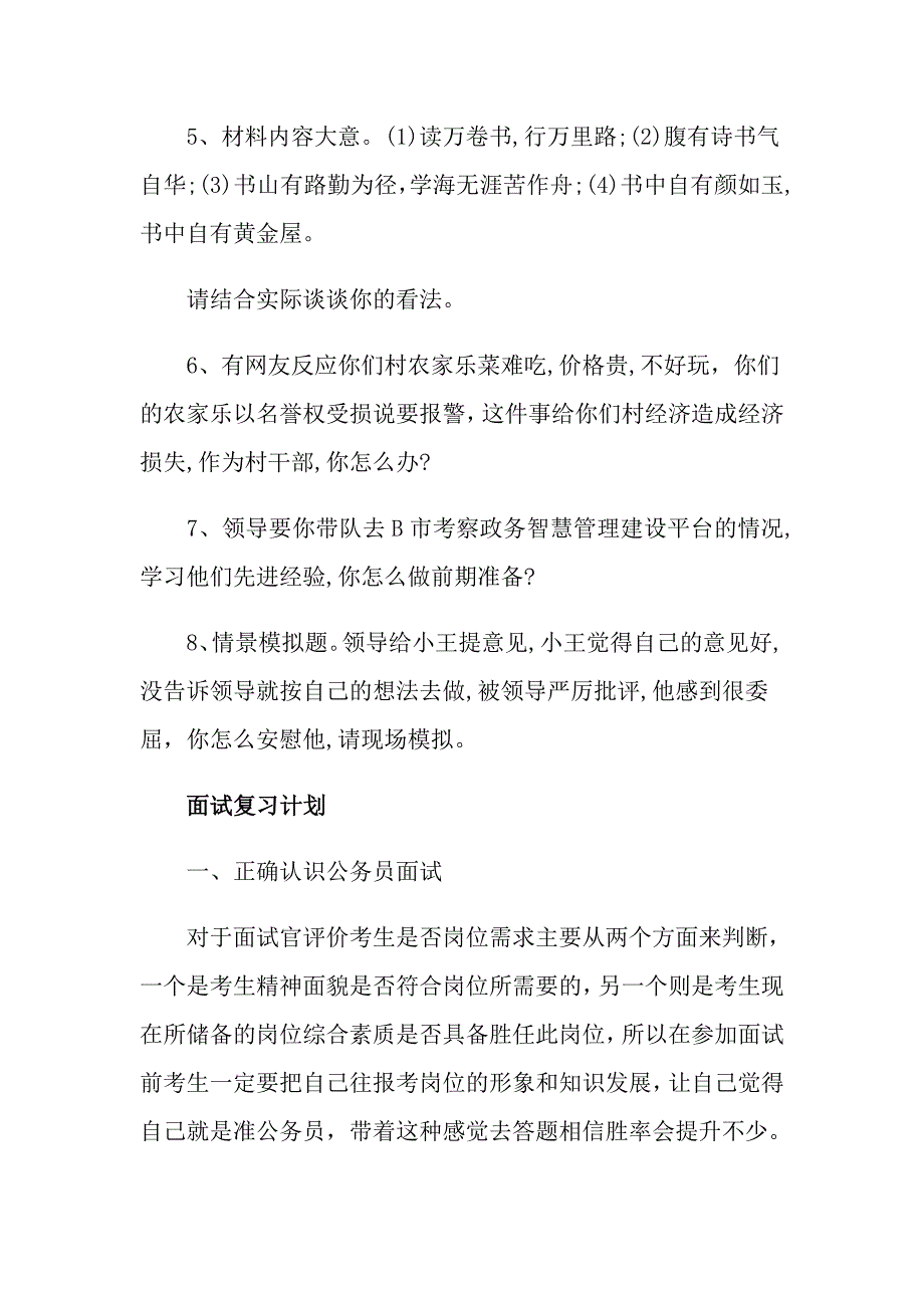 广西省公务员面试真题_第2页