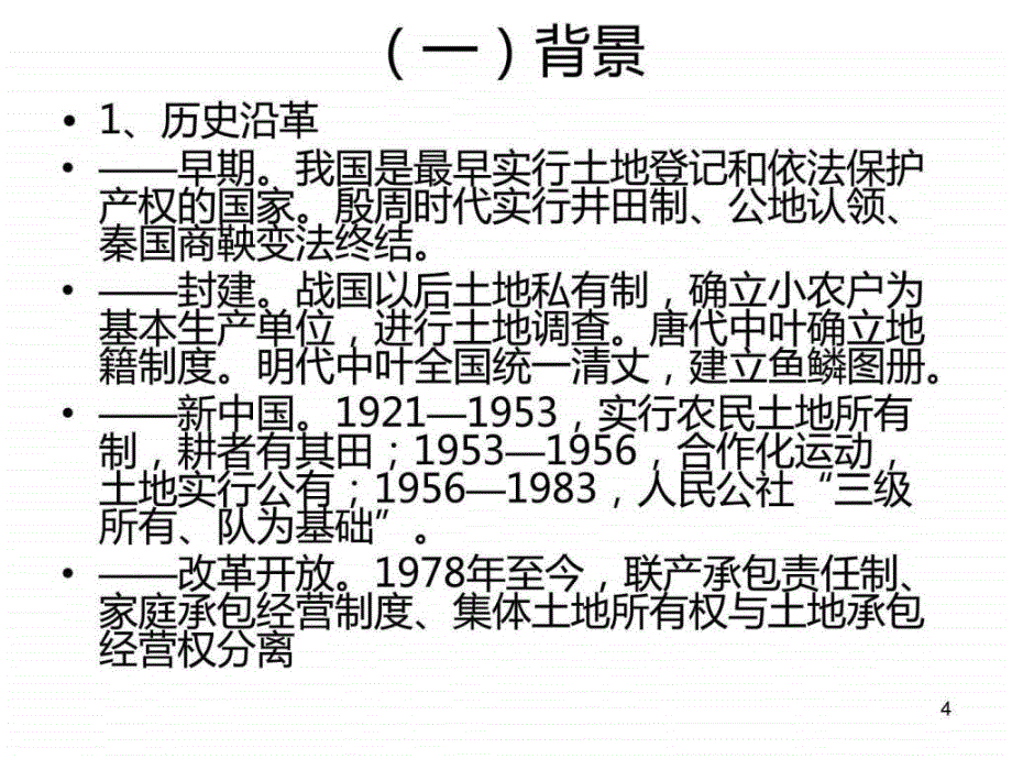 四川农村土地承包经营权确权登记颁证若干问题图文.ppt_第4页