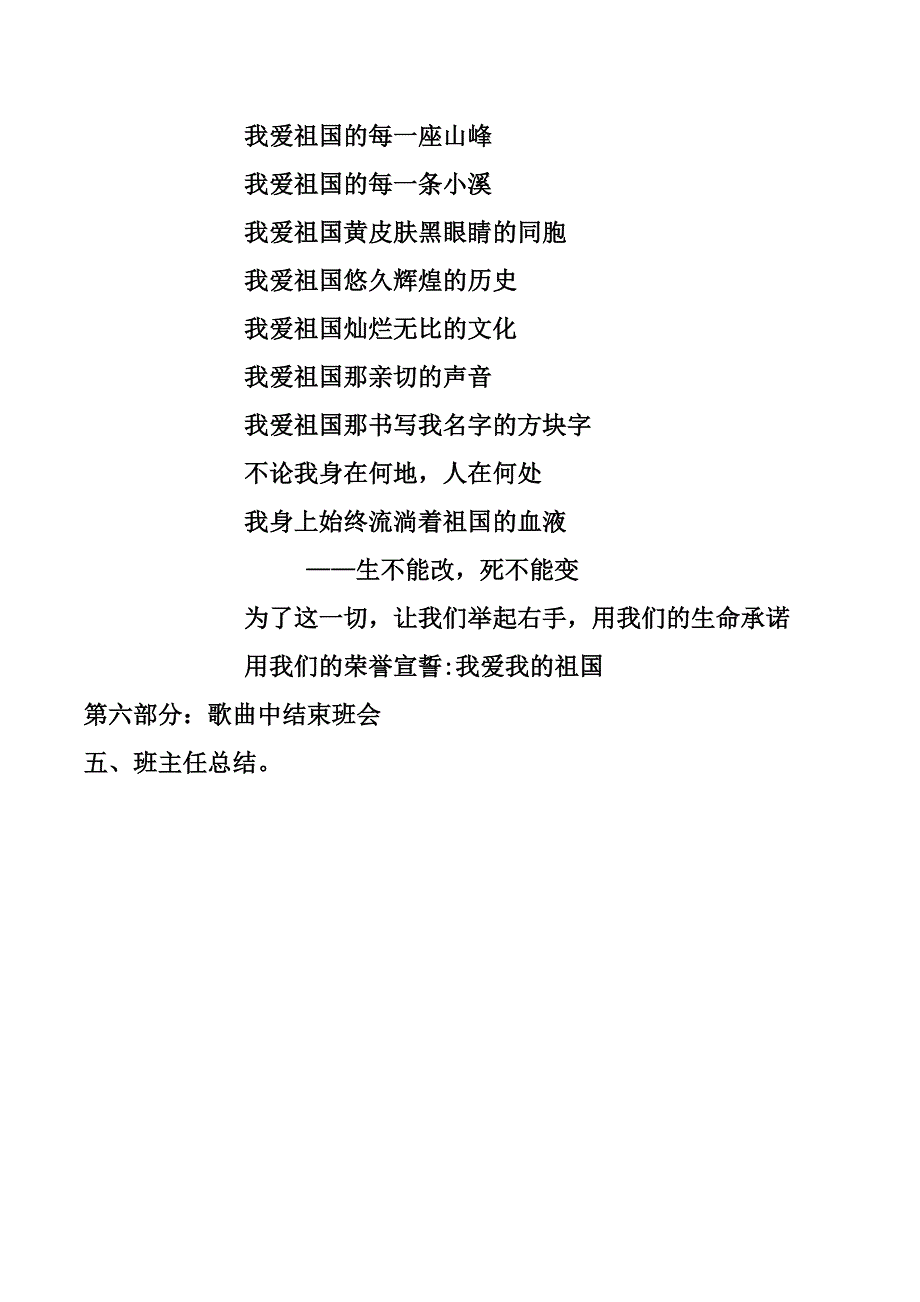 爱国主题教案.docx_第3页