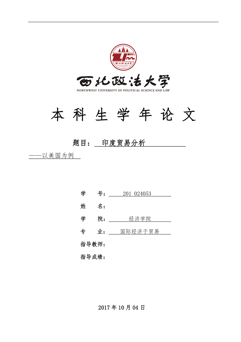 印度对美国贸易情况分析_第1页