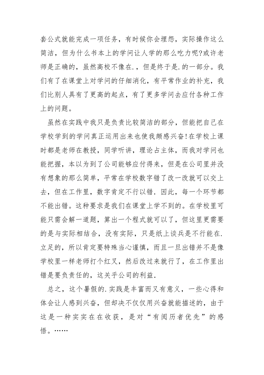 【高校生暑假进公司实践活动总结】高校生暑假进公司实践活动总结报告.docx_第2页