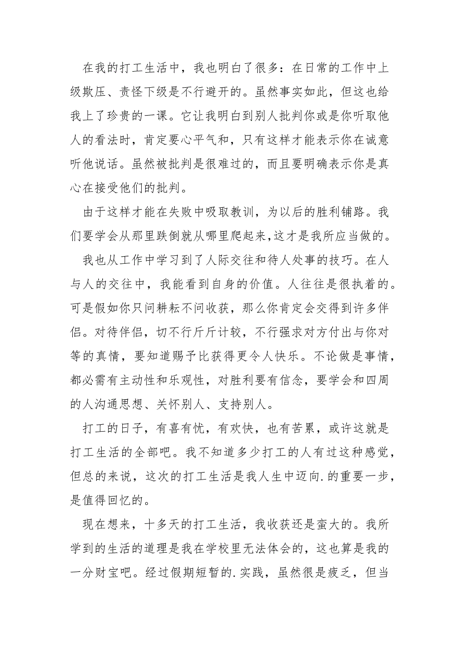 【高校生暑假进公司实践活动总结】高校生暑假进公司实践活动总结报告.docx_第3页