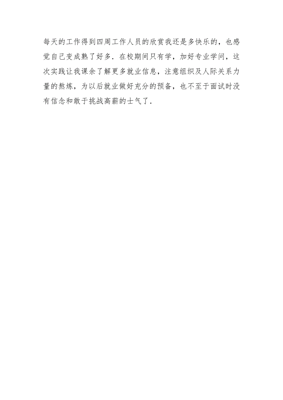 【高校生暑假进公司实践活动总结】高校生暑假进公司实践活动总结报告.docx_第4页