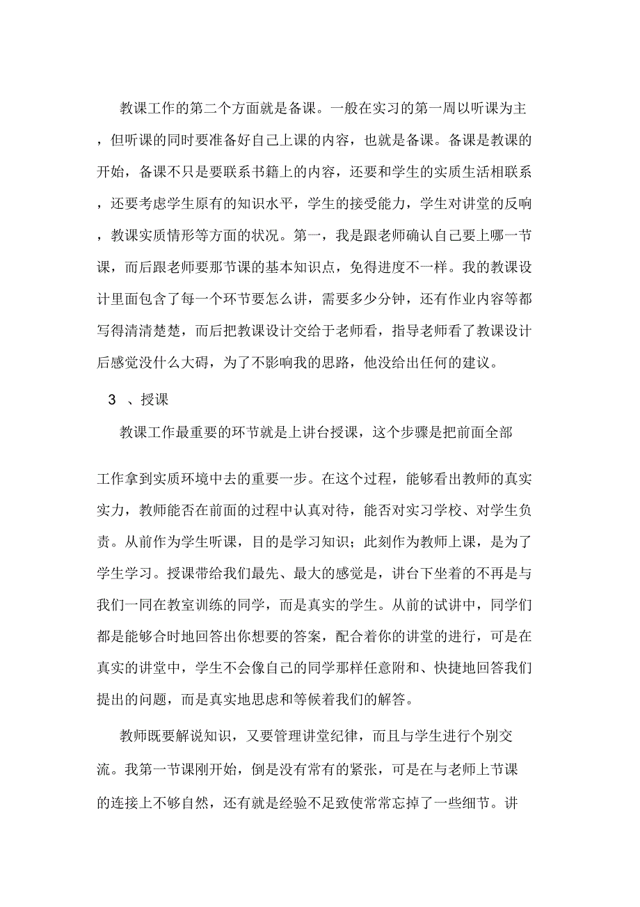 小学数学实习报告格式.docx_第2页