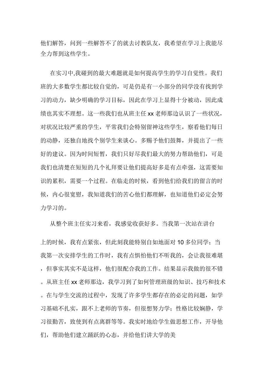 小学数学实习报告格式.docx_第5页