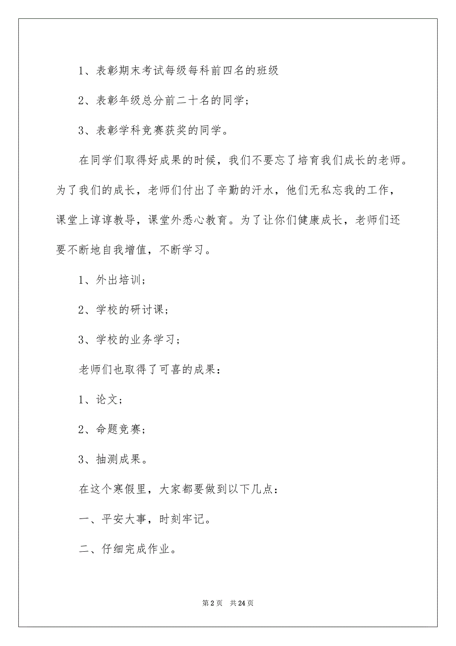 散学典礼校长讲话稿范文通用7篇_第2页