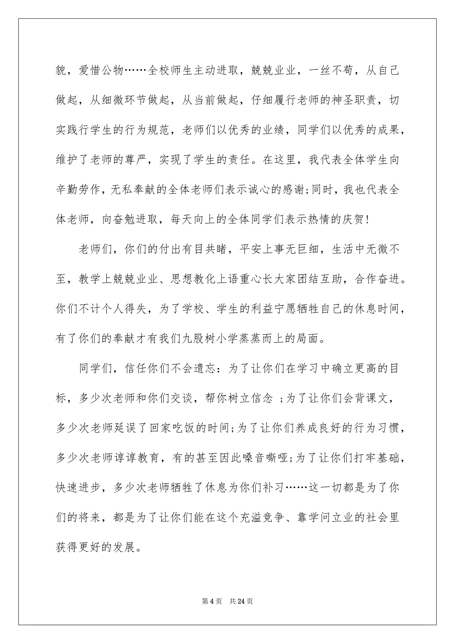 散学典礼校长讲话稿范文通用7篇_第4页