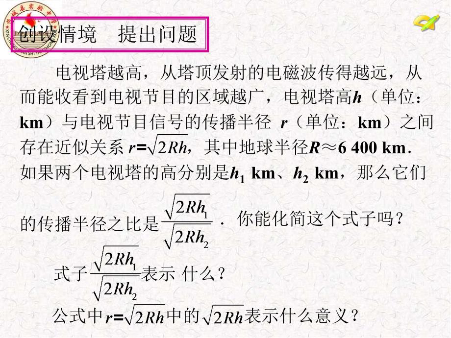 二次根式（1）_第4页