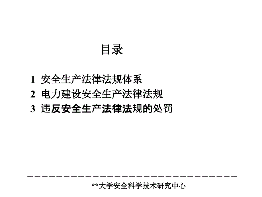 电力建设安全生产法规_第2页