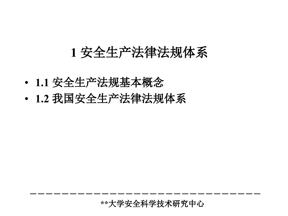 电力建设安全生产法规_第3页