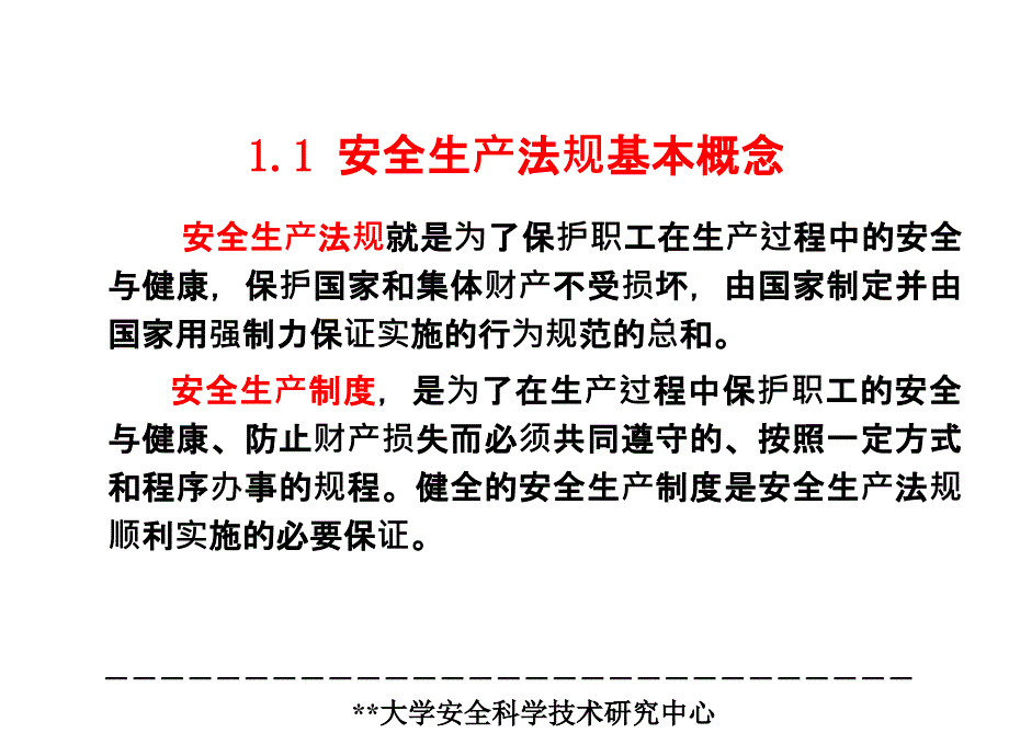 电力建设安全生产法规_第4页