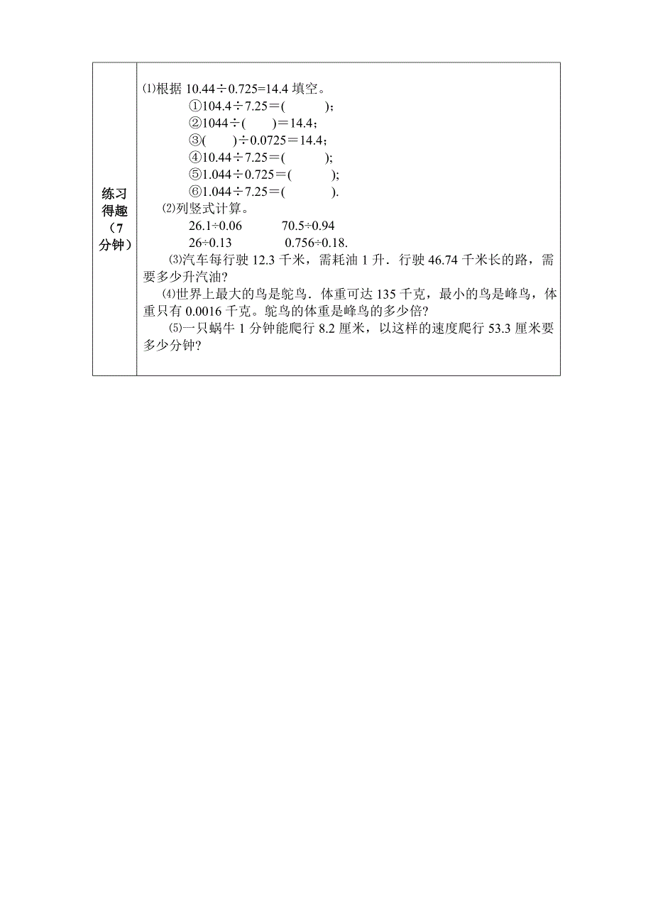 一个数除以小数.doc_第3页