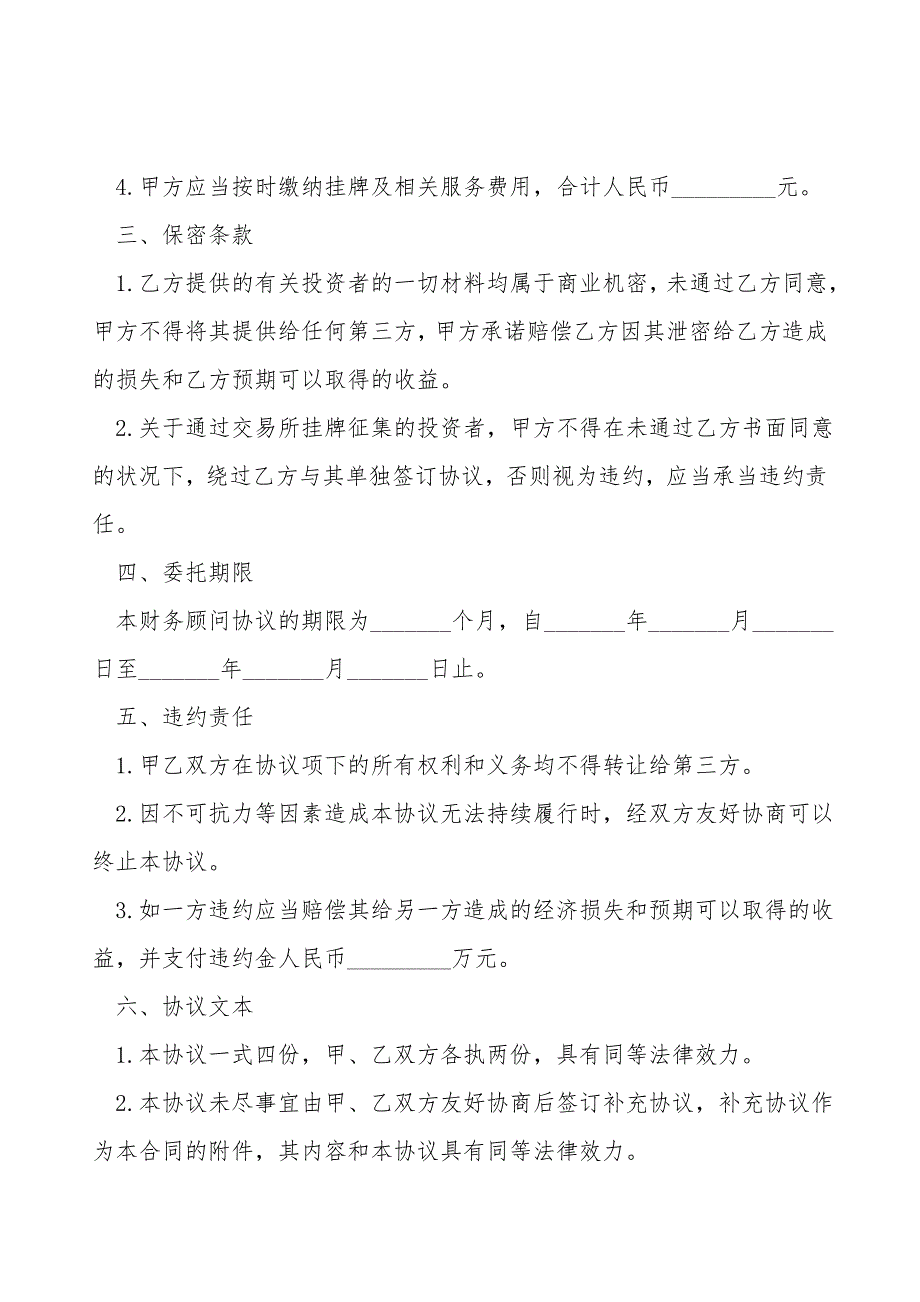 产权交易所项目挂牌服务协议书.doc_第2页