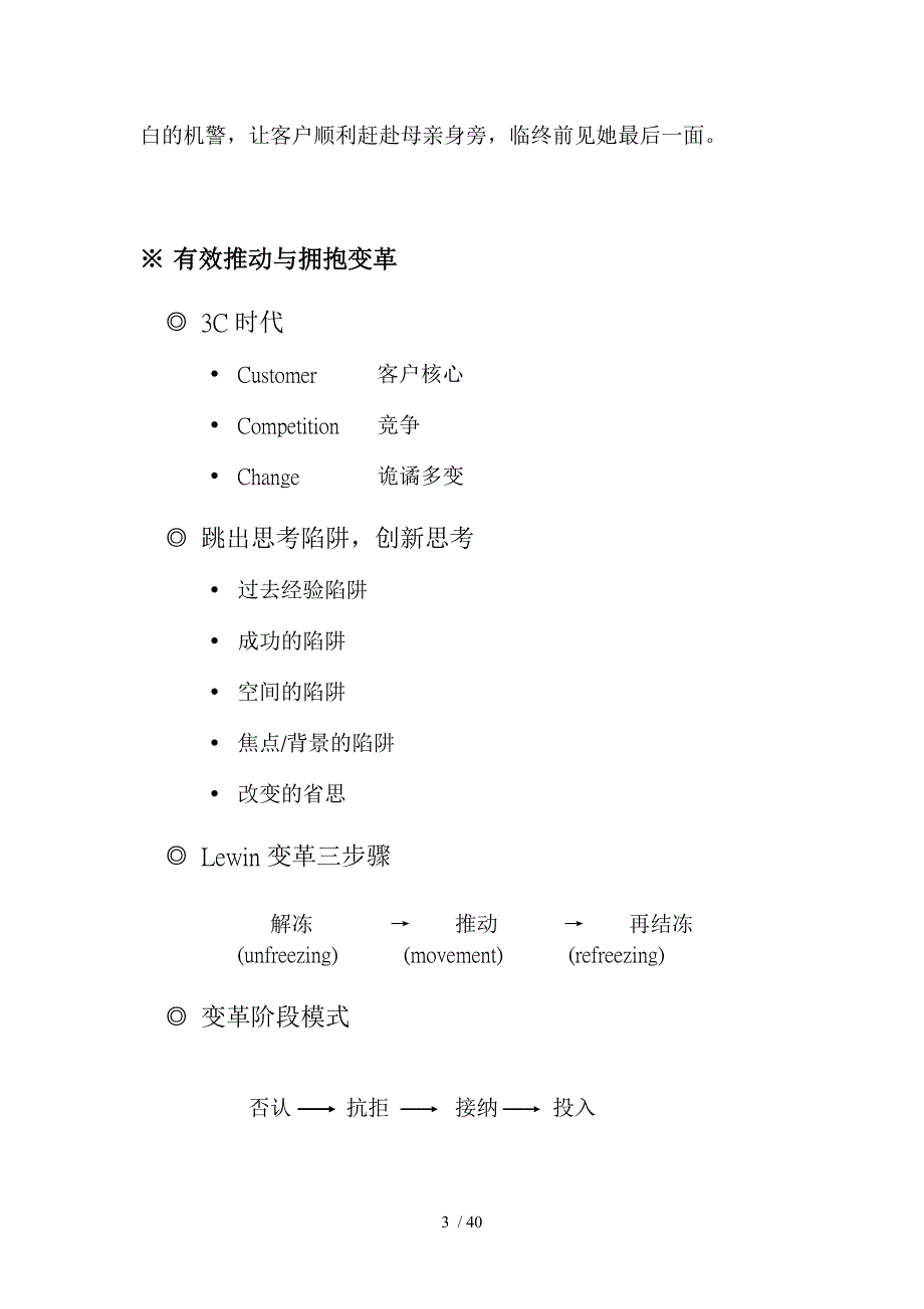 TCL客户关系管理培训教材顾客满意_第3页