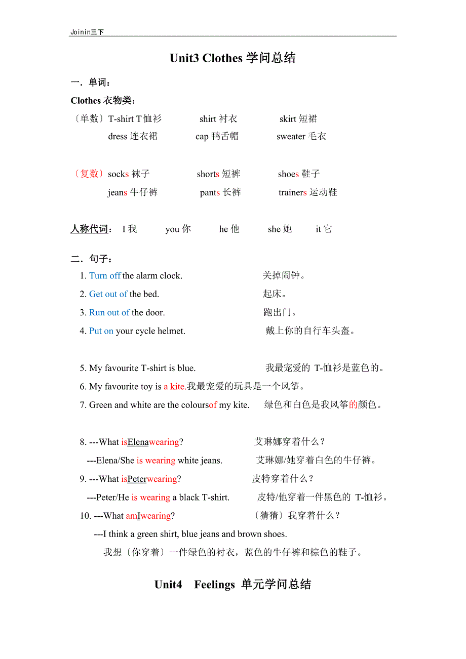 Joinin剑桥英语三年级下册英语全册单元知识点复习资料.docx_第4页