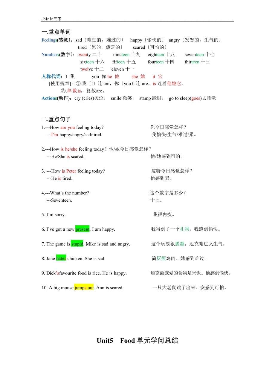 Joinin剑桥英语三年级下册英语全册单元知识点复习资料.docx_第5页