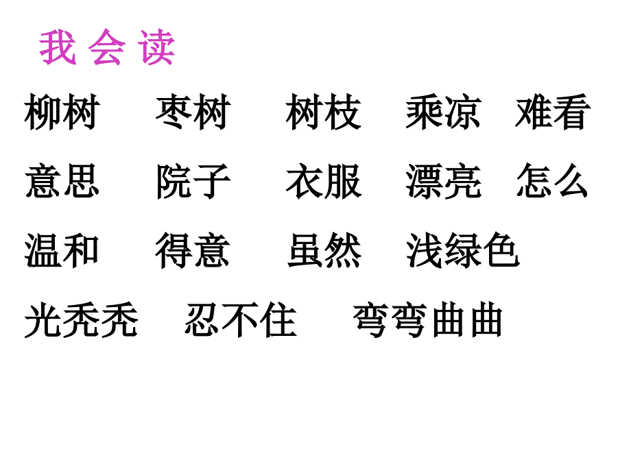 小柳树和小枣树1_第4页