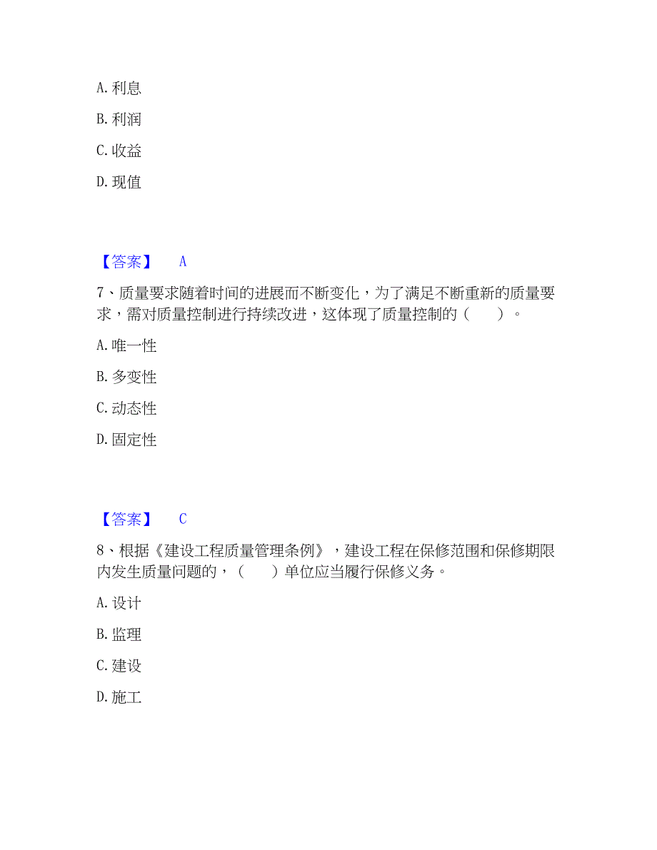 2023年监理工程师之水利工程目标控制题库及精品答案_第3页