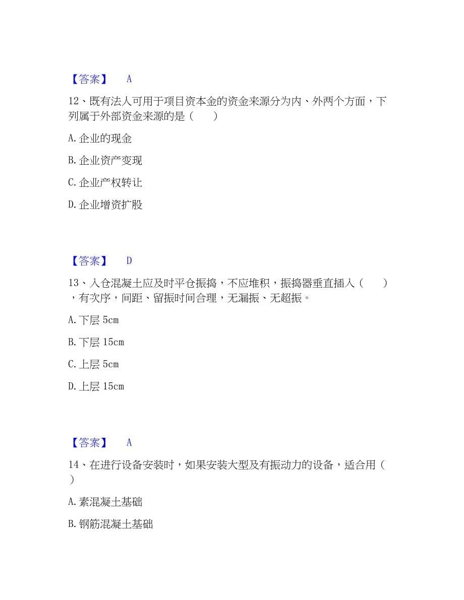 2023年监理工程师之水利工程目标控制题库及精品答案_第5页