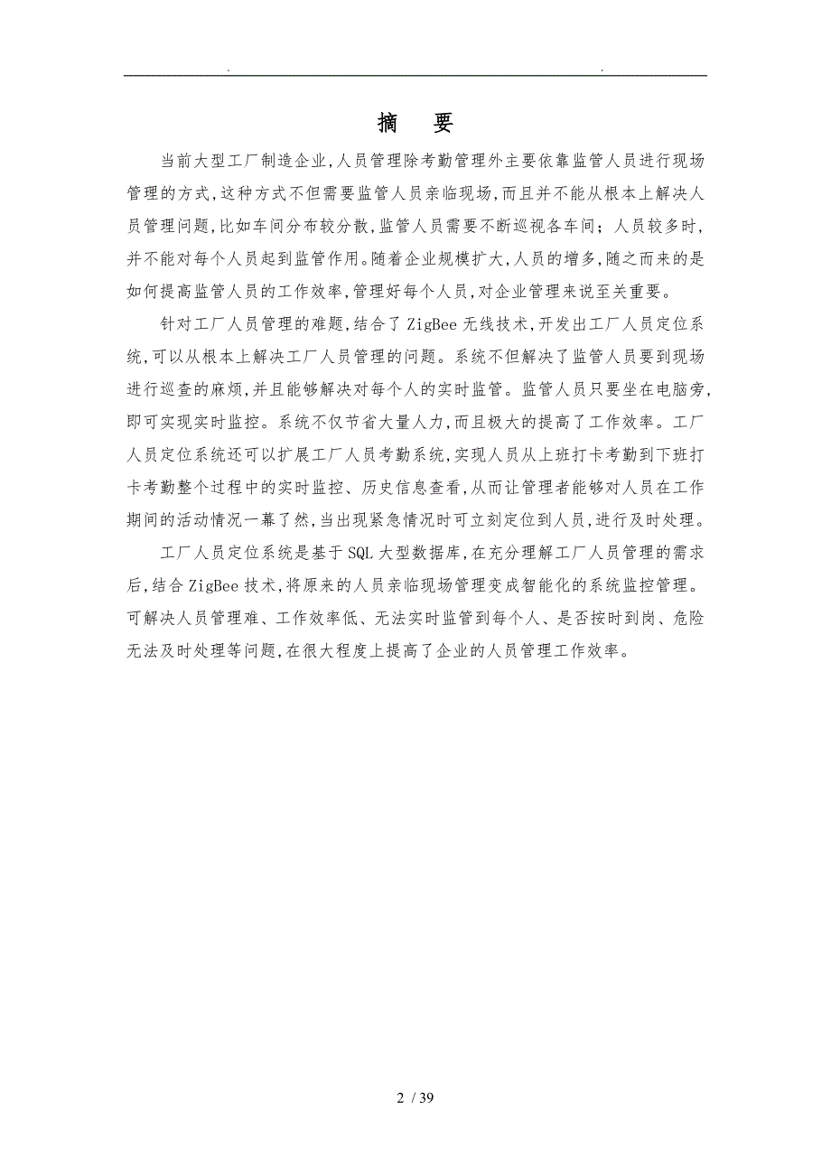 工厂人员定位系统项目解决方案_第2页