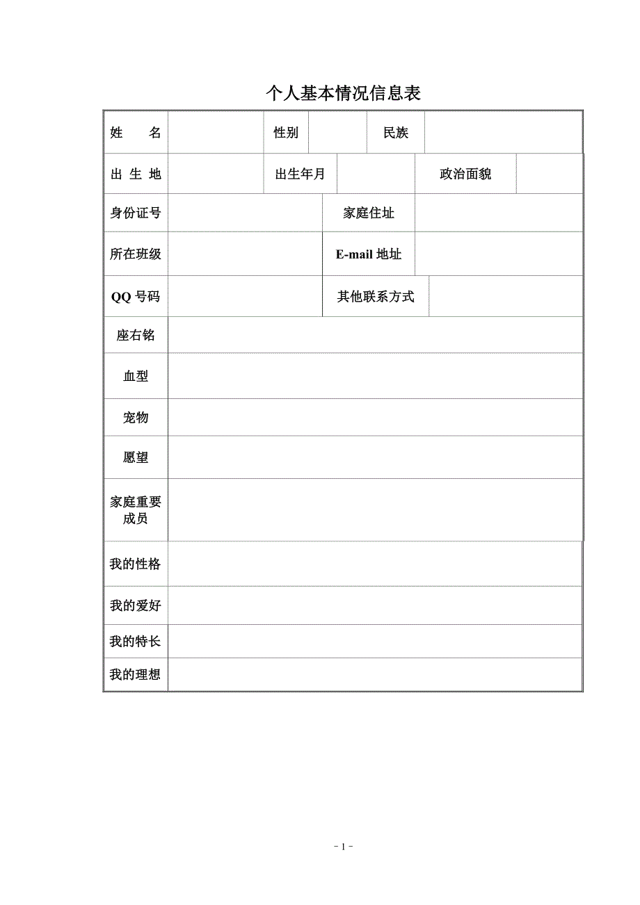 学生个人成长档案 (5)_第2页