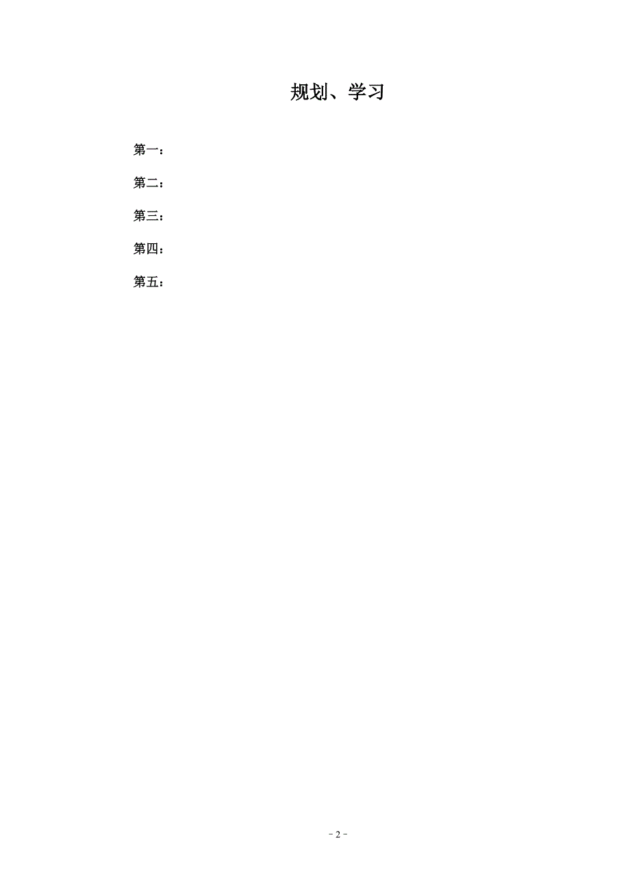 学生个人成长档案 (5)_第3页